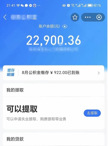 汉川封存的公积金怎么提（已经封存的住房公积金怎么提取）